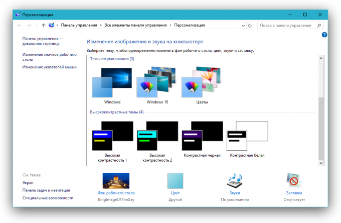 dekorasjon Windows 10: tilpassing