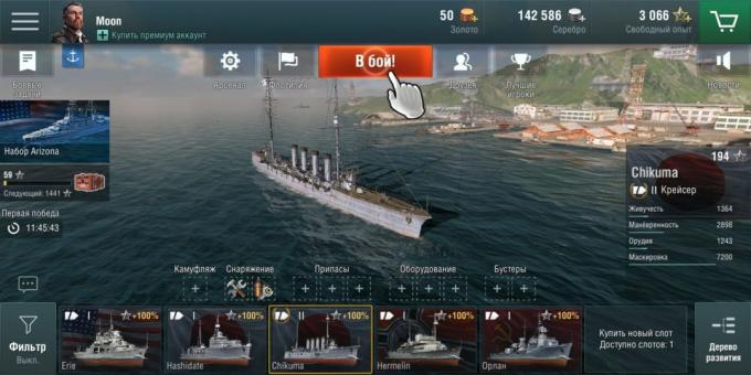World of Warships Blitz: Interface