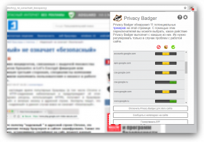 Privacy Badger - forlengelse av forbudet mot nettleseren sporing