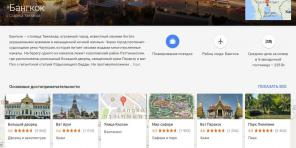 Tjenesten «Google Flights" opptjent i Russland og CIS