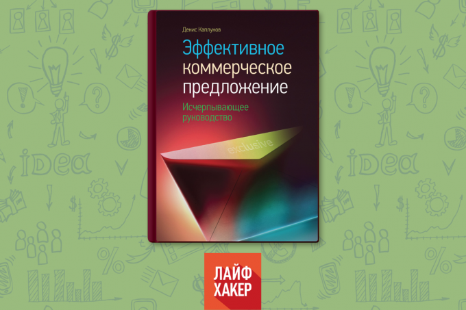 "En effektiv virksomhet forslaget. En omfattende guide, "Denis Kaplunov